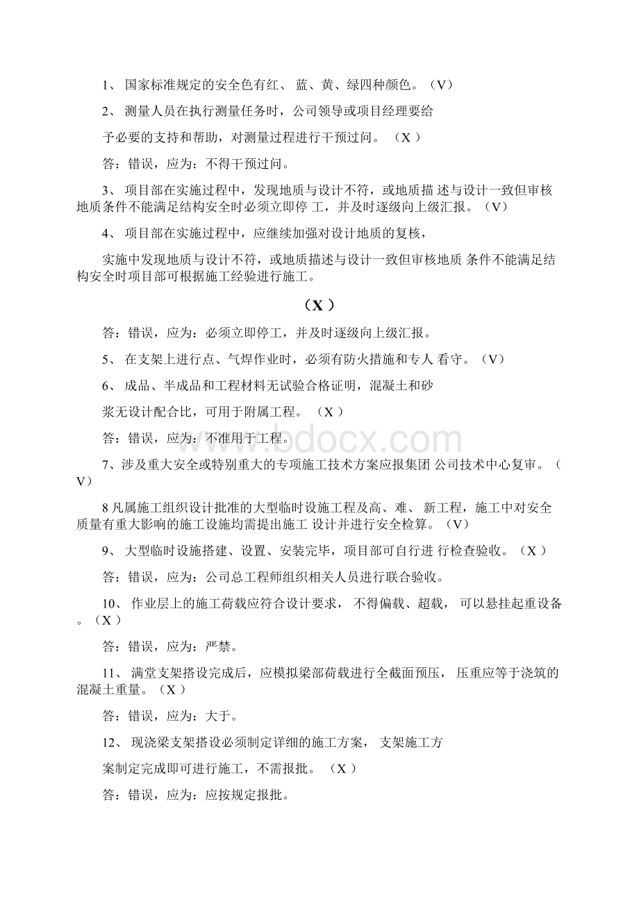 项目经理技术试题.docx_第2页