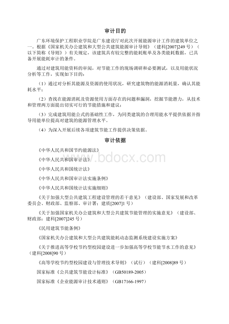 能源审计报告参考.docx_第2页