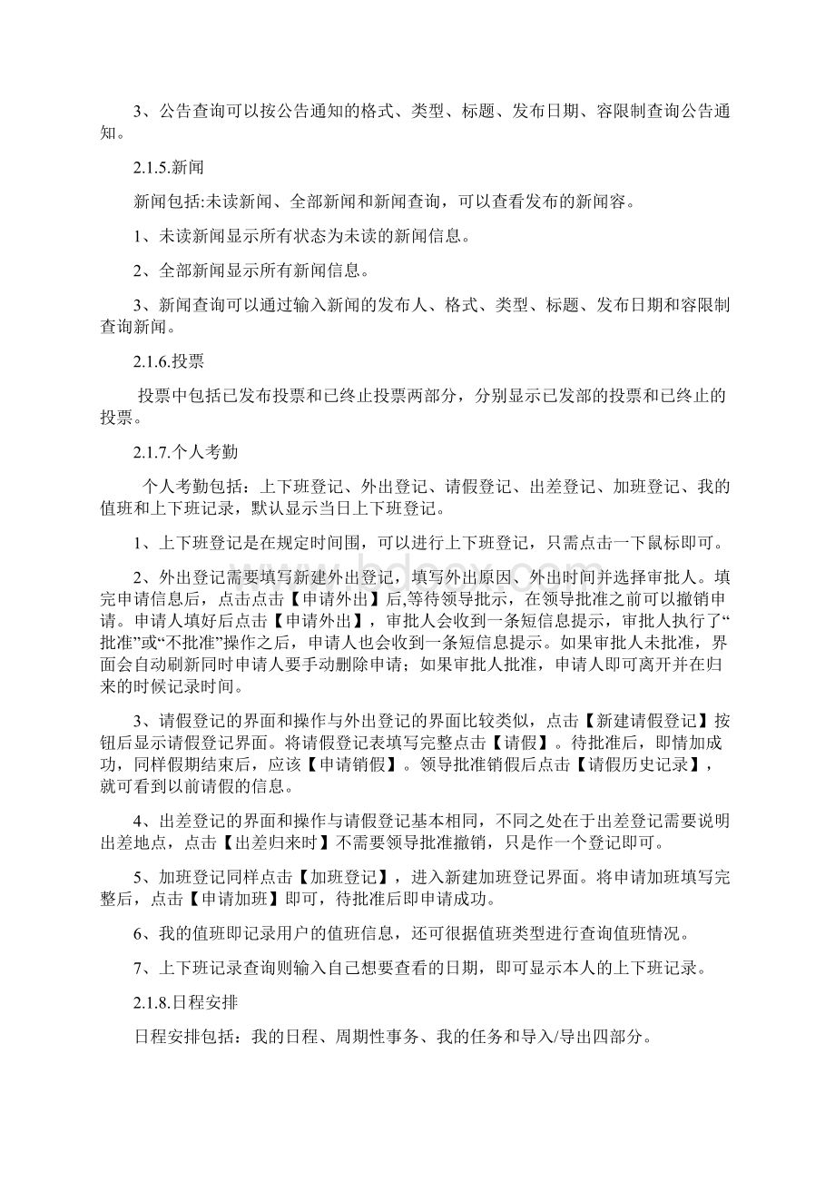 OA办公自动化系统.docx_第3页