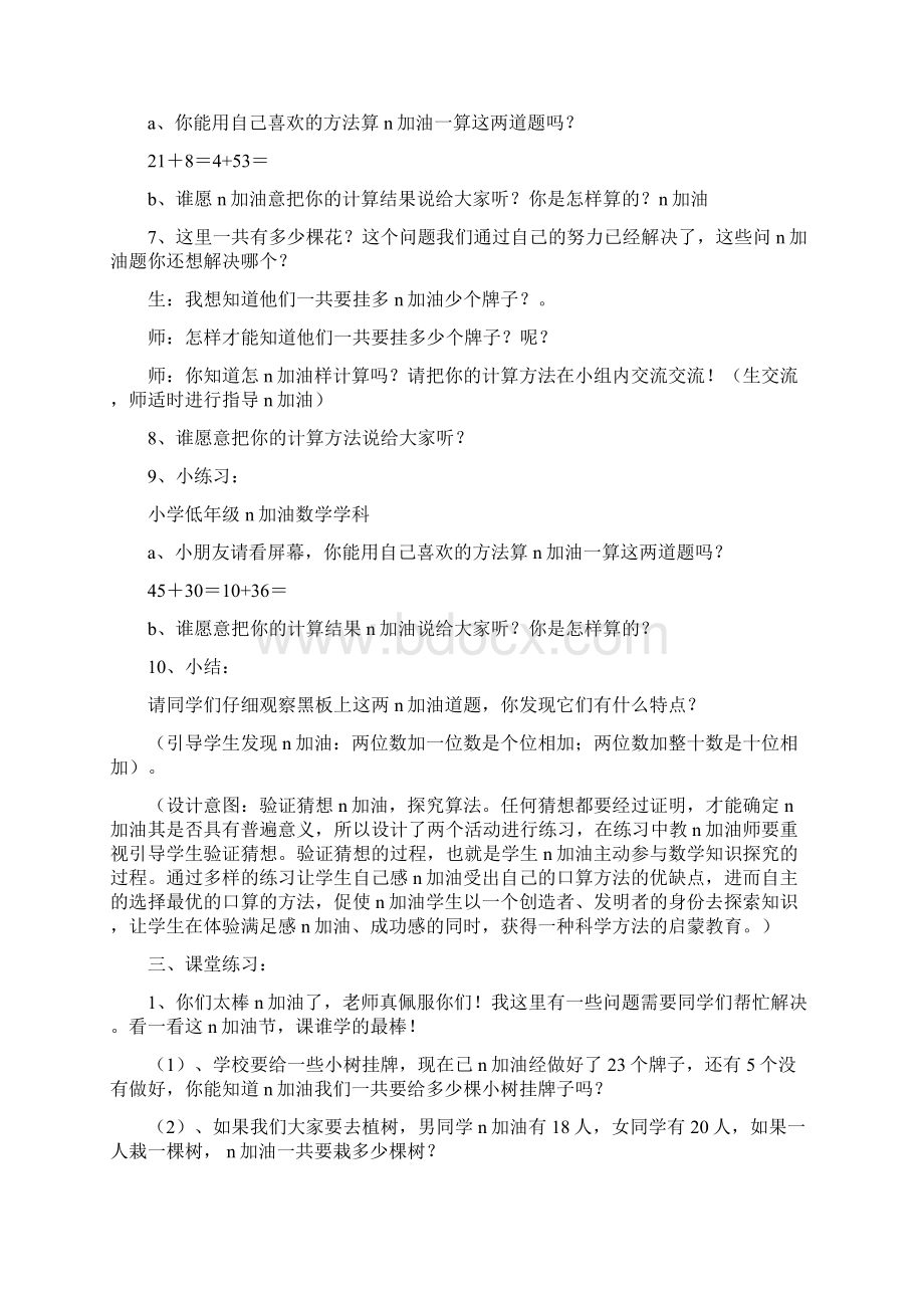 100以内数的加减法的教学设计与思考.docx_第3页