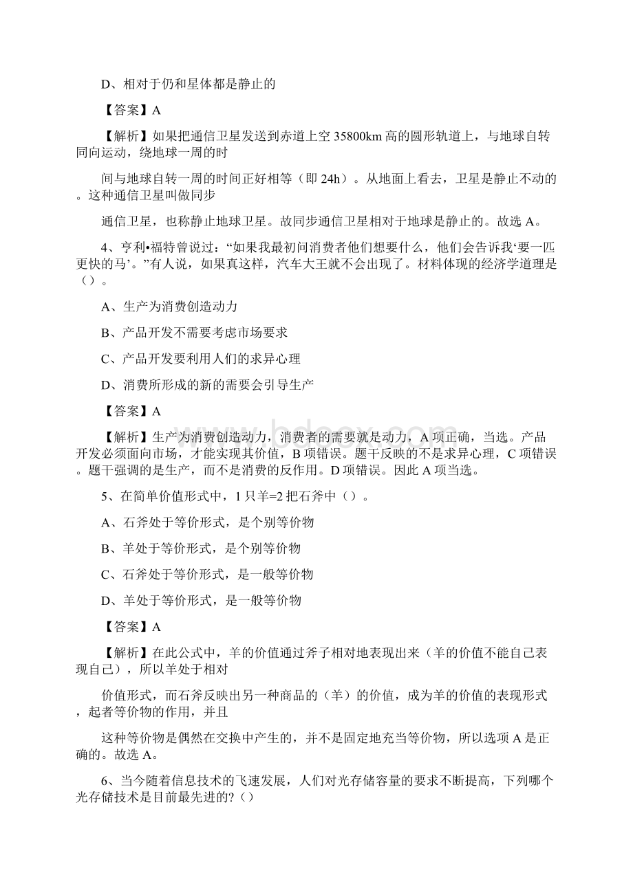 下半年新疆喀什地区泽普县事业单位招聘考试真题及答案.docx_第2页