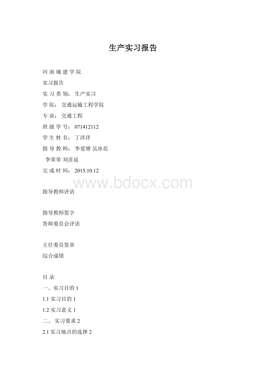 生产实习报告.docx_第1页