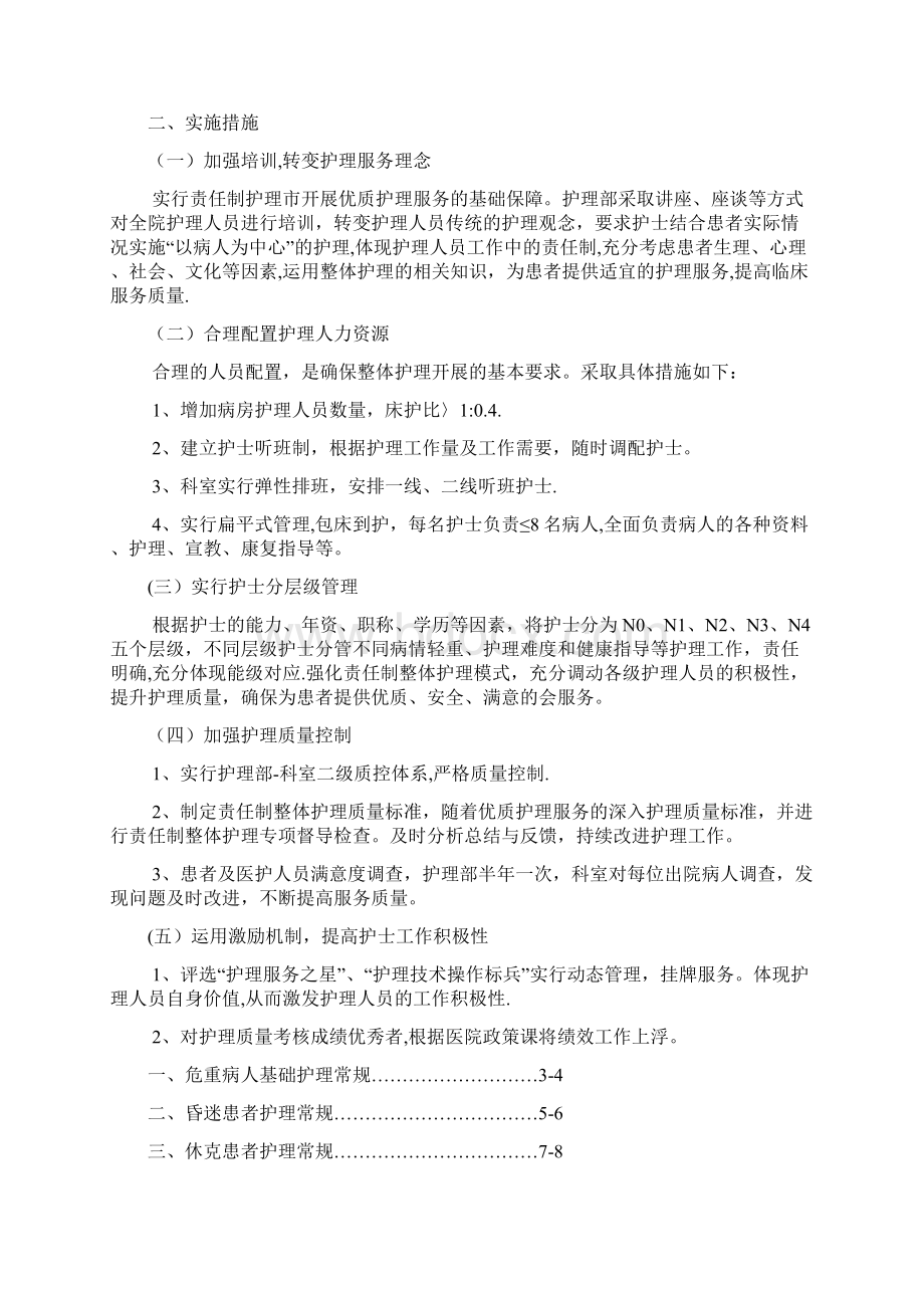 整理优质护理服务目标及内涵.docx_第3页