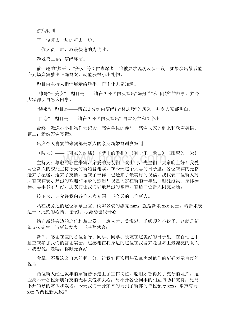 答谢宴策划书精选文档.docx_第2页