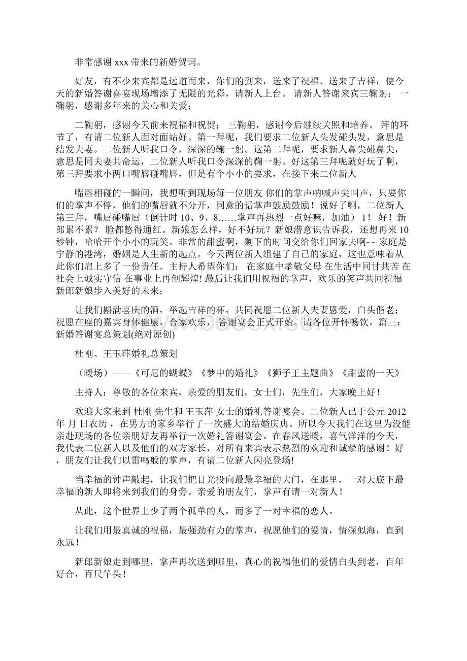 答谢宴策划书精选文档.docx_第3页