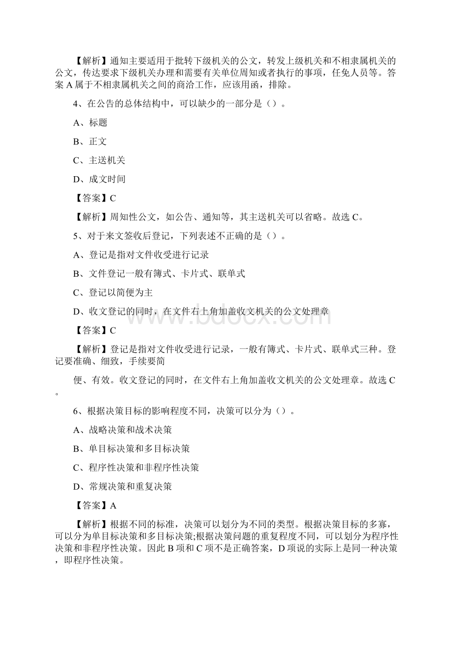 大厂回族自治县图书馆招聘试题及答案解析.docx_第2页