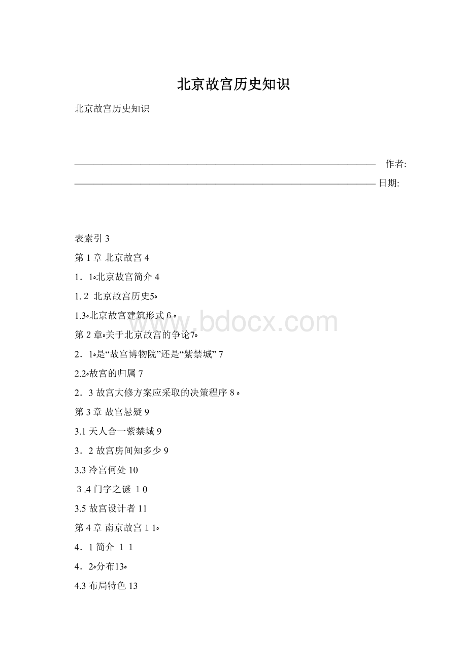 北京故宫历史知识.docx_第1页