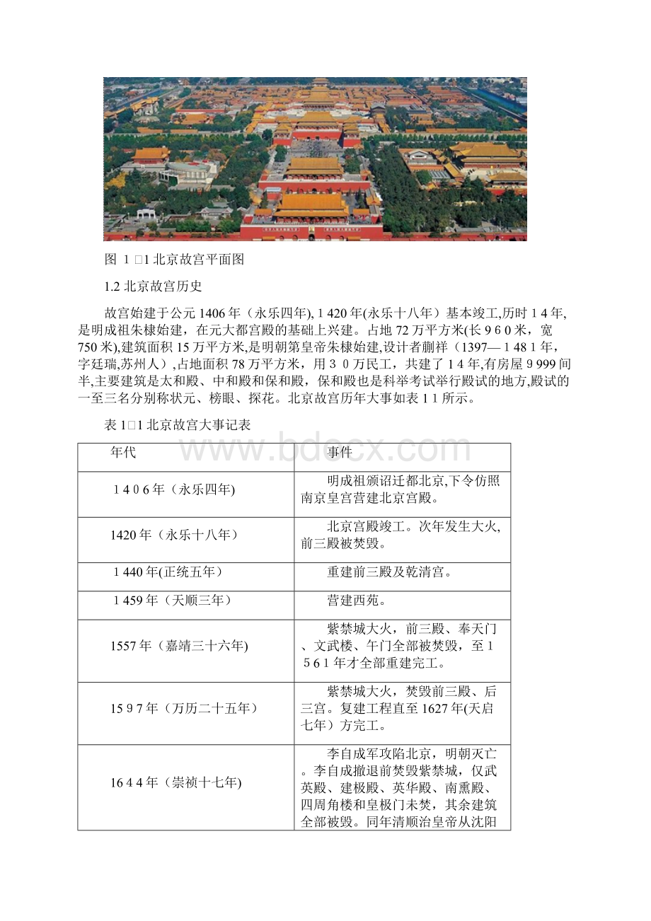 北京故宫历史知识.docx_第3页