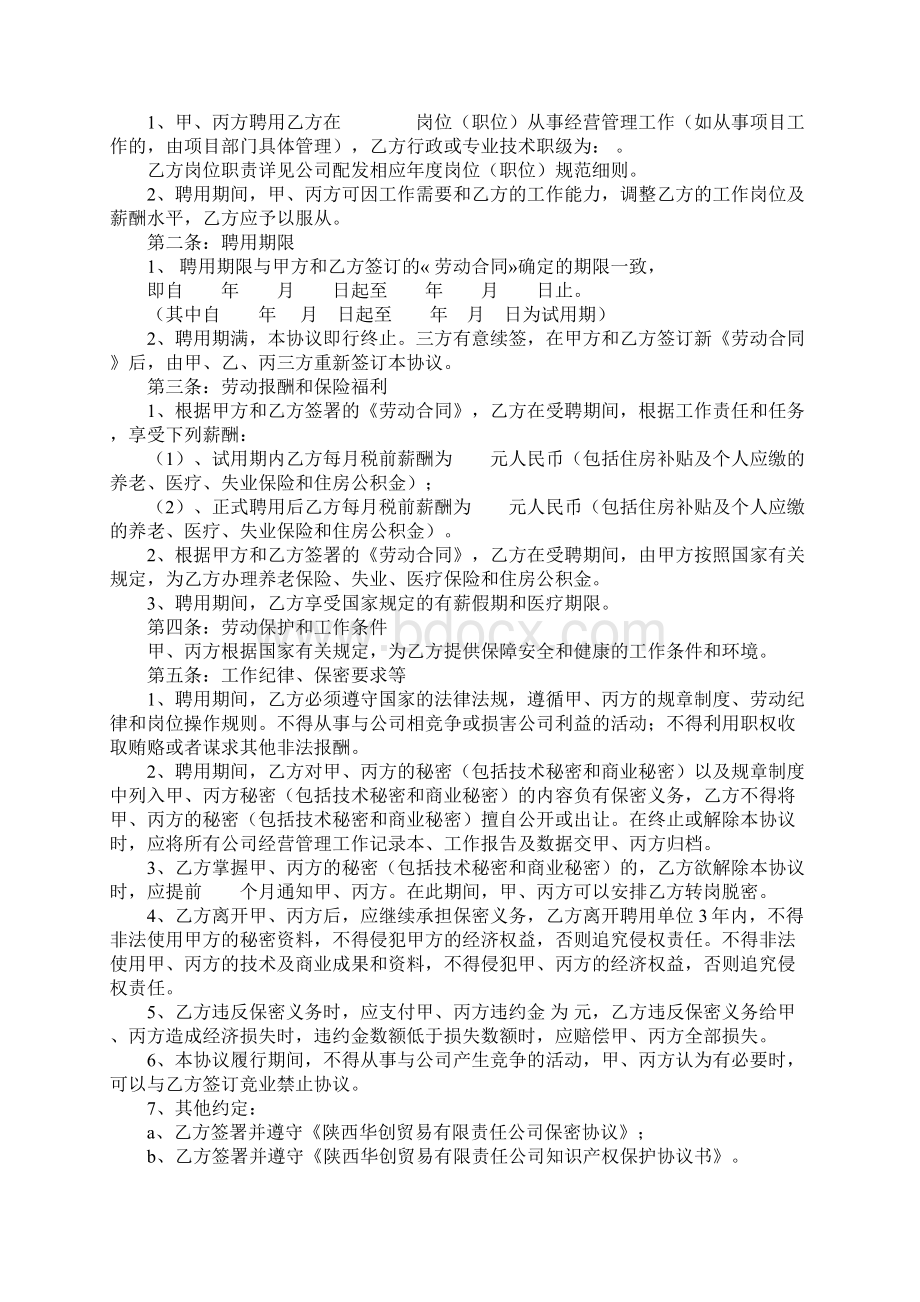 聘用协议书标准范本.docx_第2页