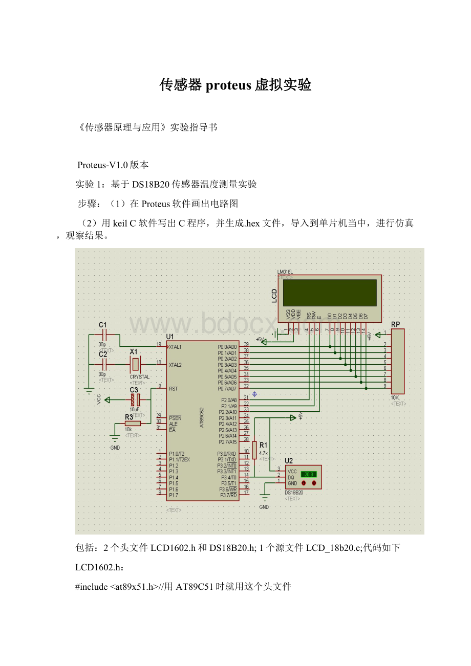 传感器proteus虚拟实验.docx_第1页