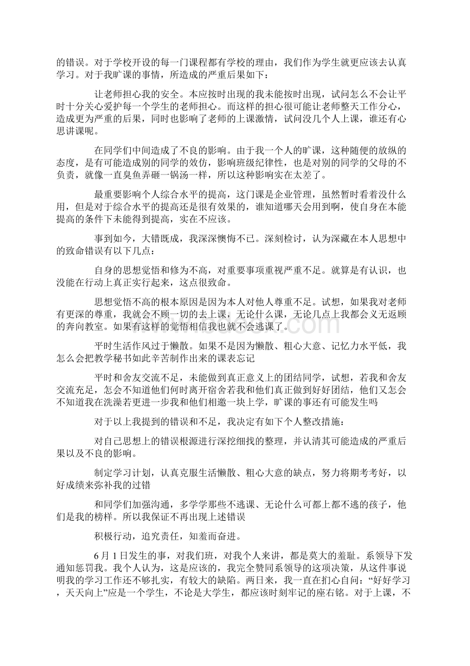 大学生逃课检讨书范文3000字.docx_第2页