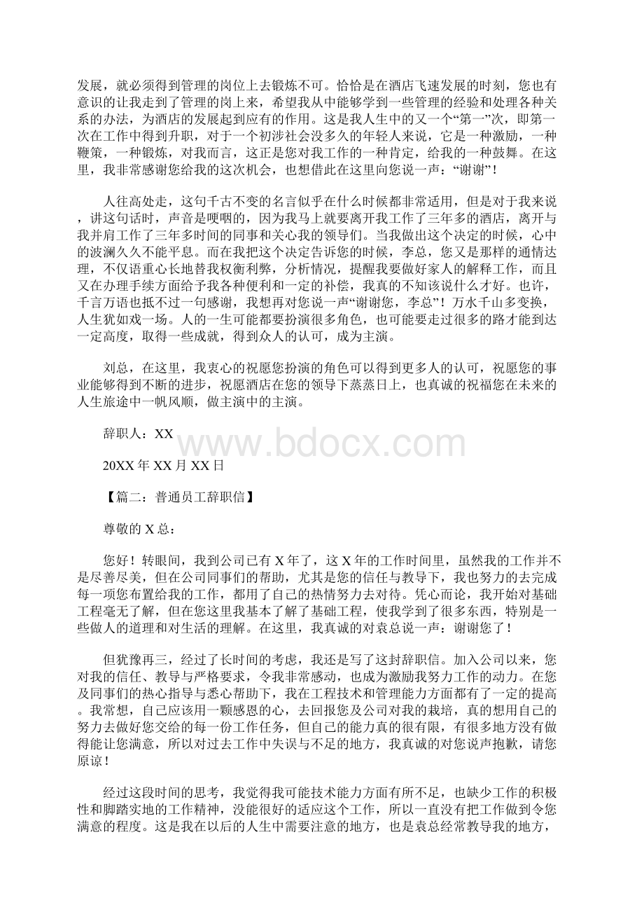 辞职信怎么写最简洁的.docx_第2页