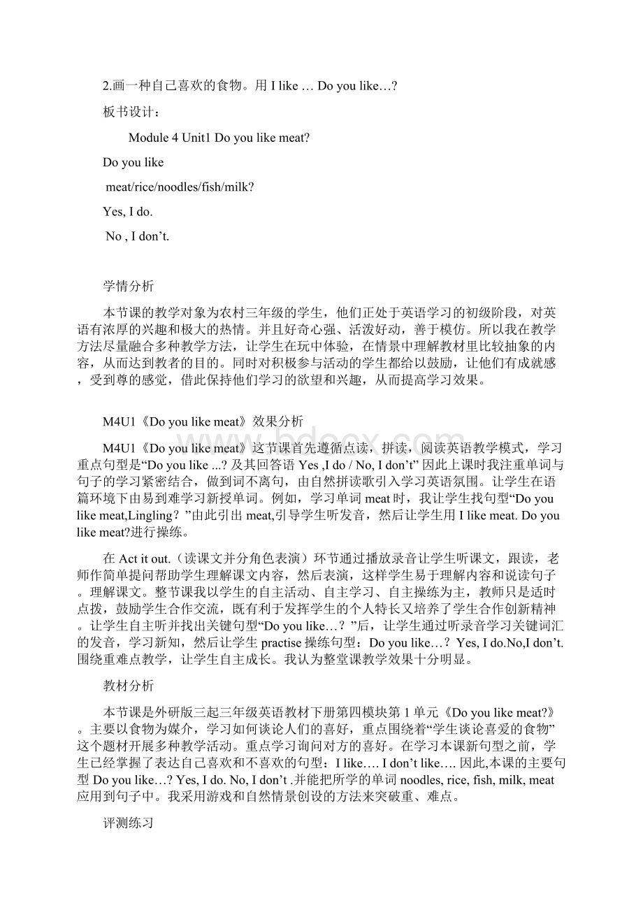 小学英语Doyoulikemeat教学设计学情分析教材分析课后反思.docx_第3页