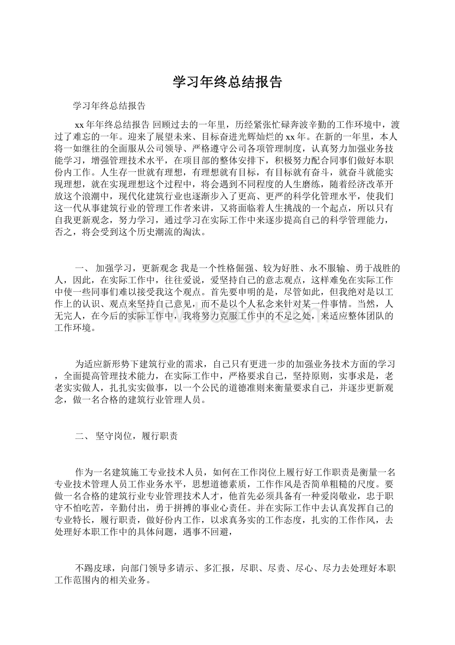 学习年终总结报告.docx_第1页