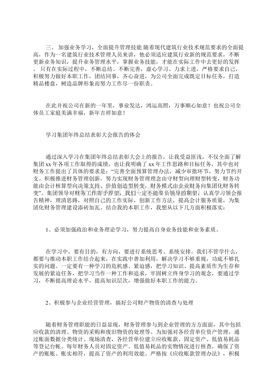 学习年终总结报告.docx_第2页