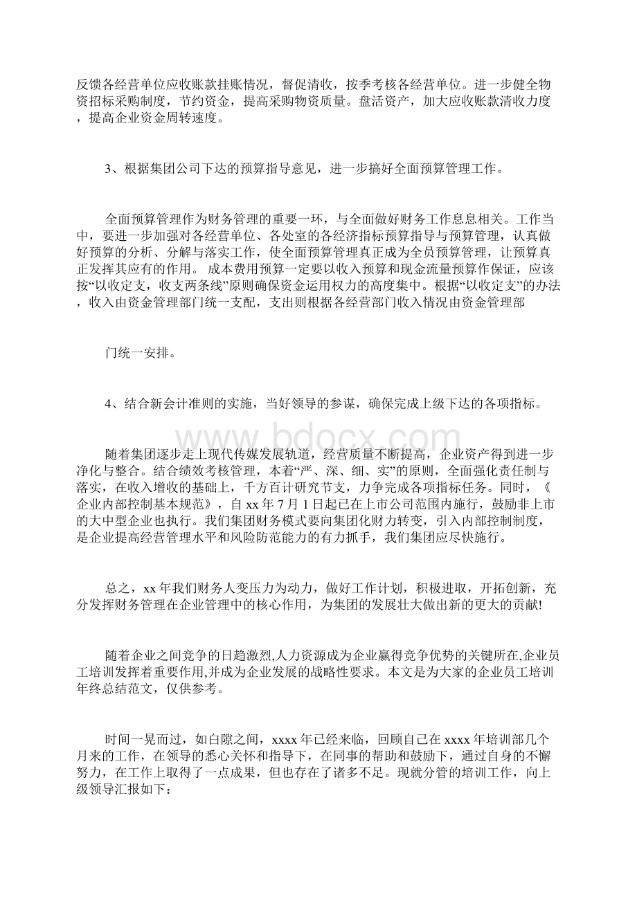 学习年终总结报告.docx_第3页