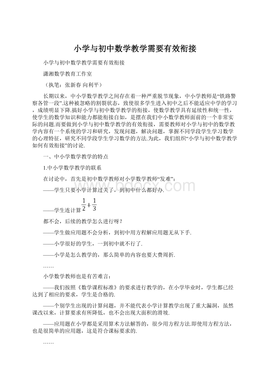 小学与初中数学教学需要有效衔接.docx