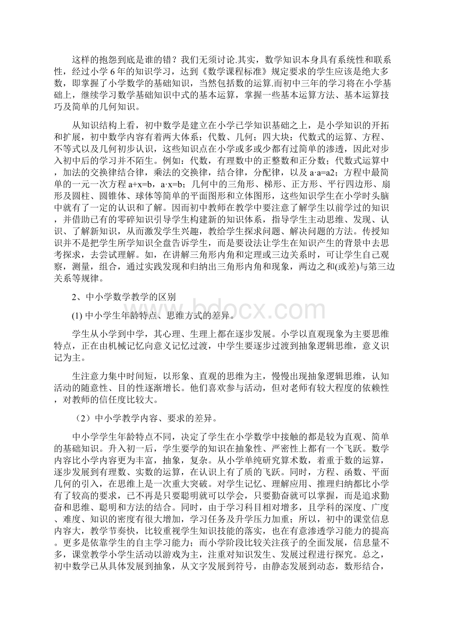 小学与初中数学教学需要有效衔接.docx_第2页