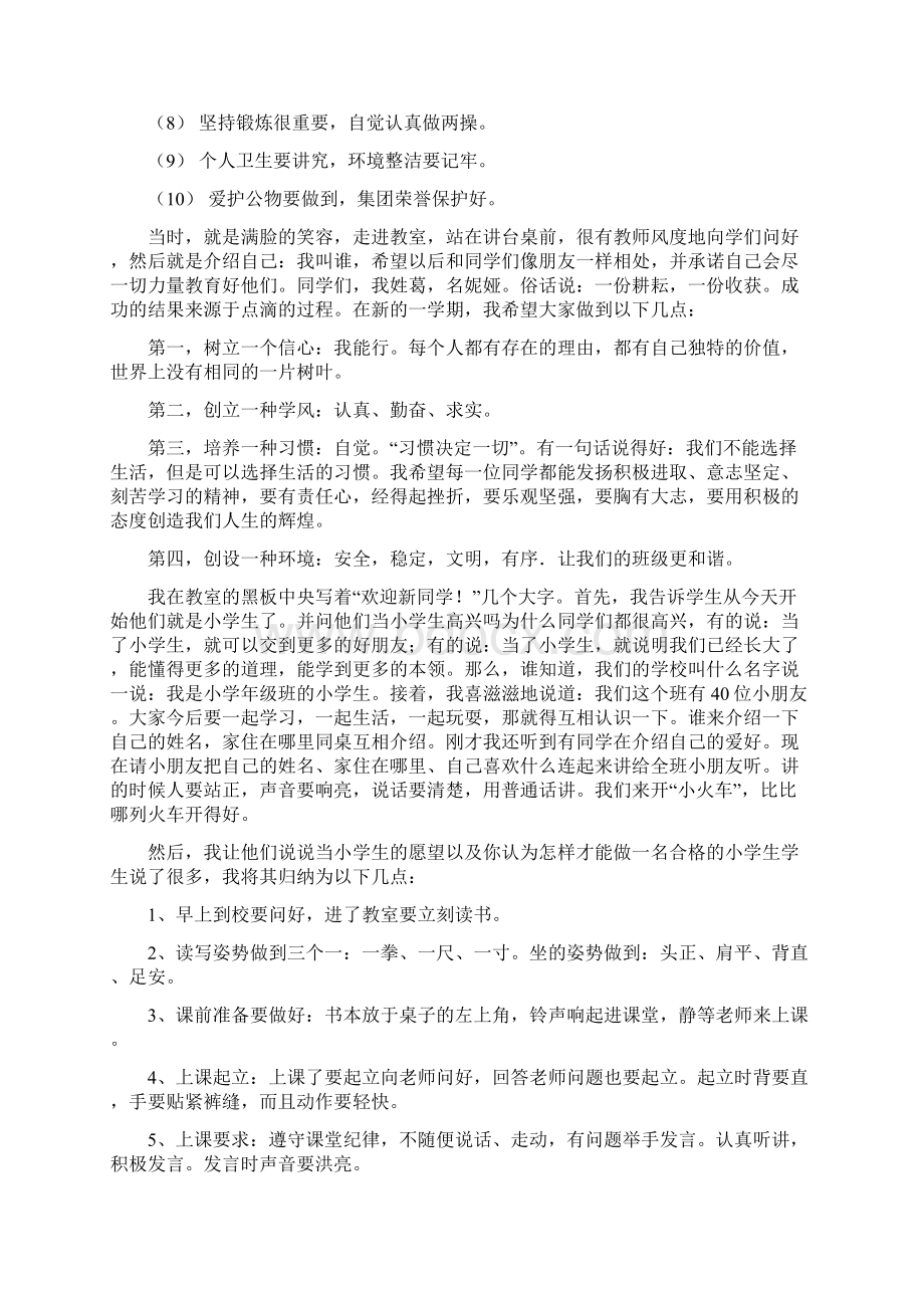 与学生见面的第一次谈话.docx_第2页