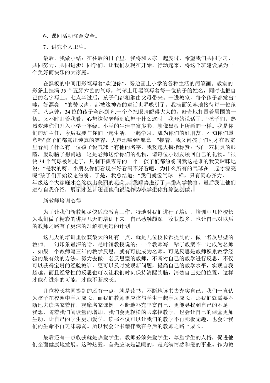 与学生见面的第一次谈话.docx_第3页