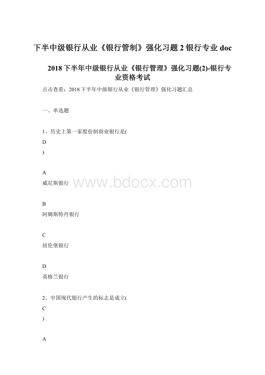 下半中级银行从业《银行管制》强化习题2银行专业doc.docx_第1页