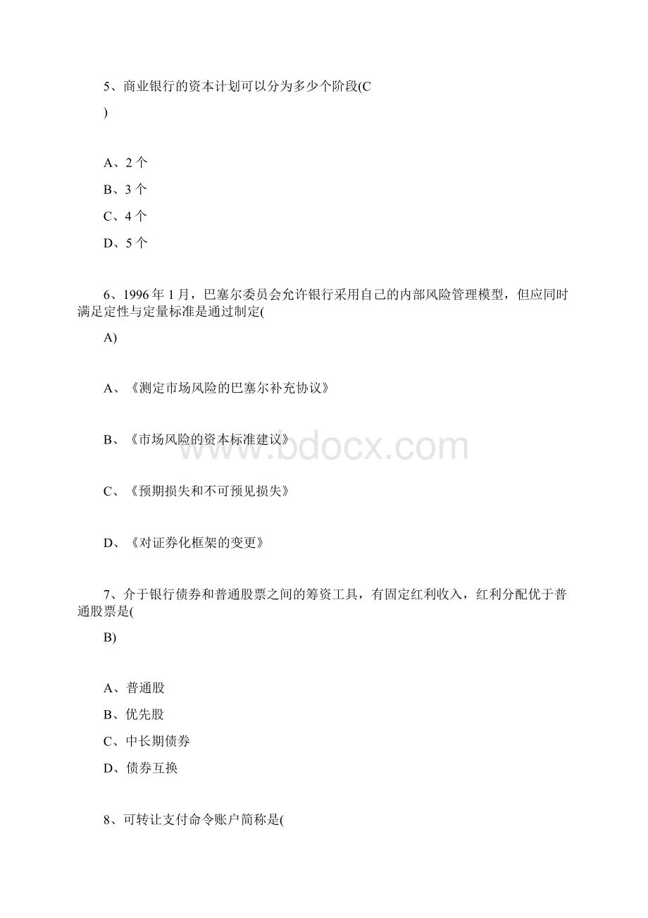 下半中级银行从业《银行管制》强化习题2银行专业doc.docx_第3页