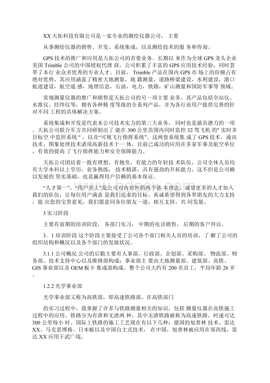 地理信息系统毕业实习报告.docx_第2页