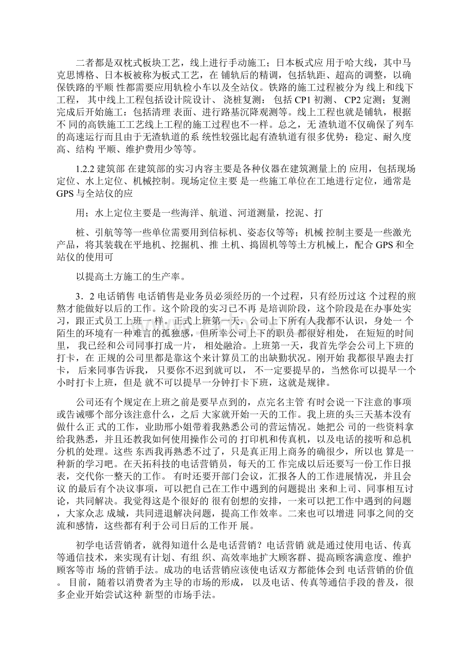 地理信息系统毕业实习报告.docx_第3页