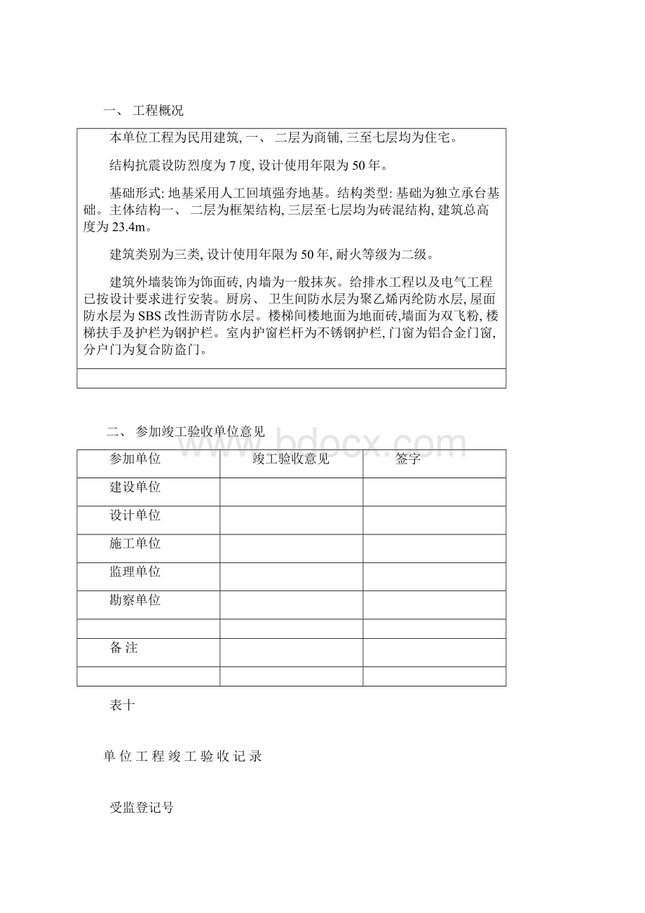 单位工程竣工验收记录报告.docx_第2页