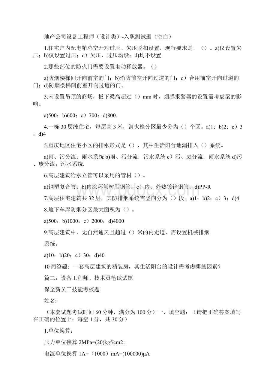 设备工程师考试试题.docx_第2页