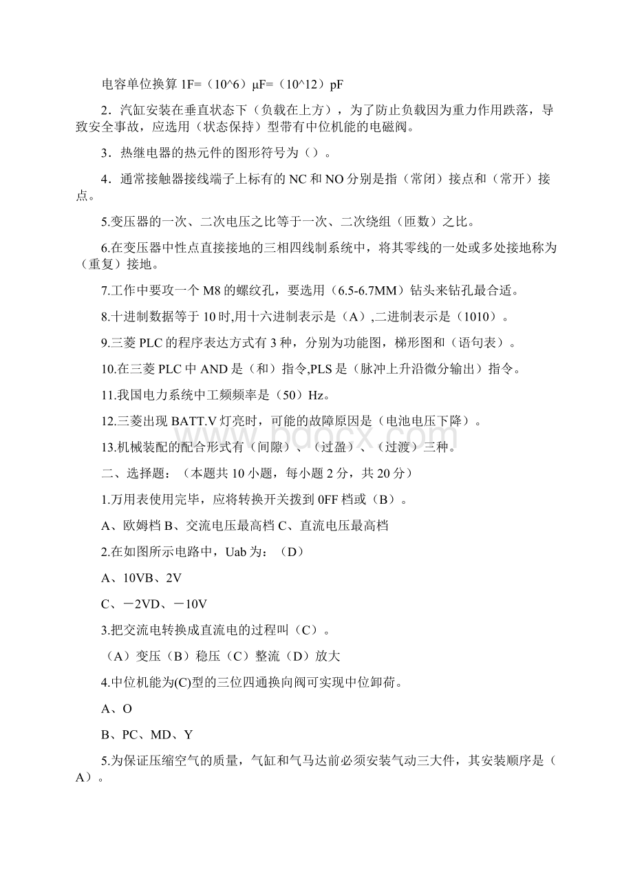 设备工程师考试试题.docx_第3页