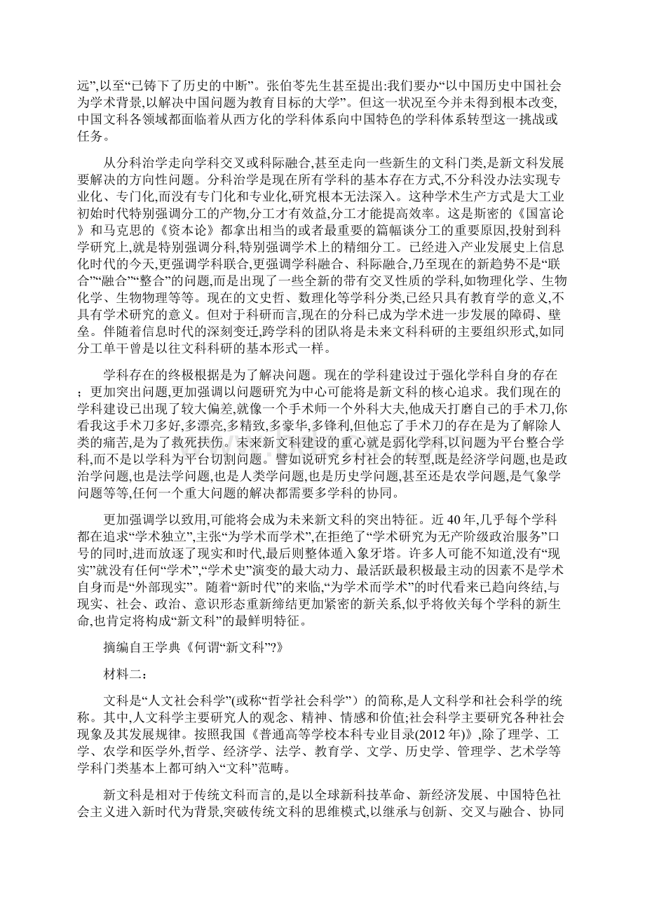 葫芦岛市普通高中高三语文第一次模拟考试及答案.docx_第2页