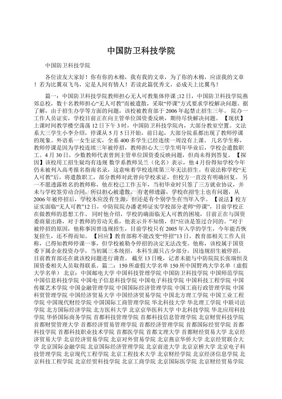 中国防卫科技学院.docx