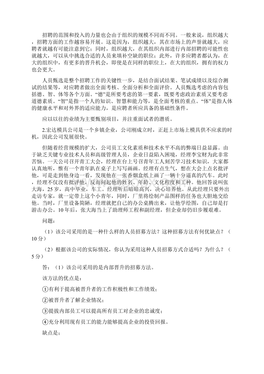 人力资源案例分析答案2.docx_第2页