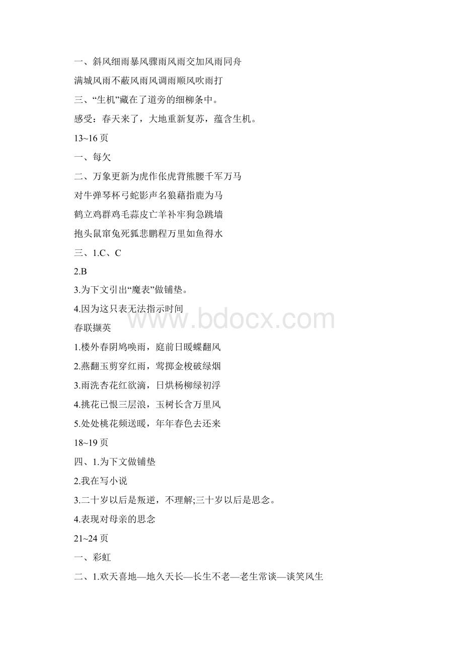 最新语数英六年级寒假作业答案湘教版.docx_第2页