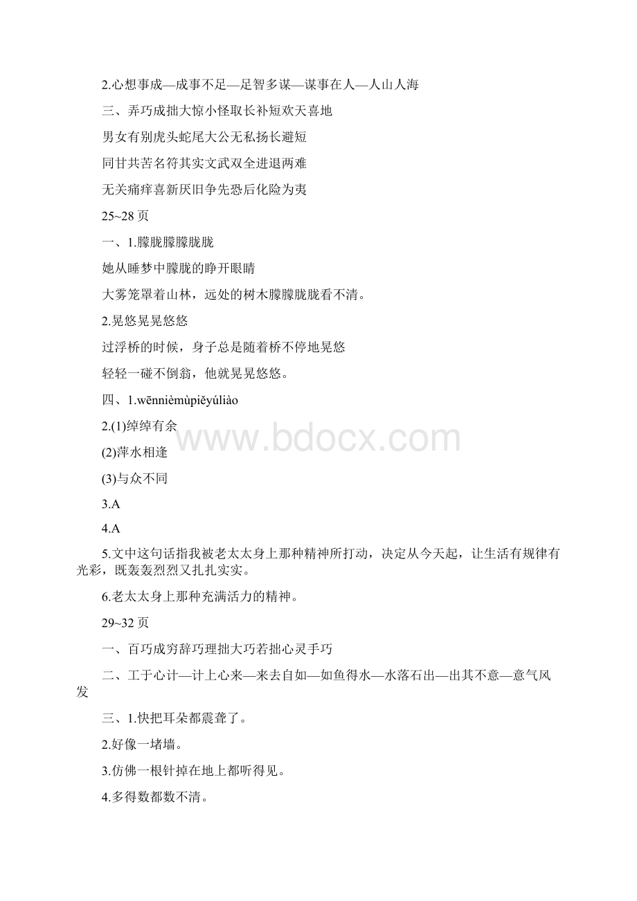 最新语数英六年级寒假作业答案湘教版.docx_第3页