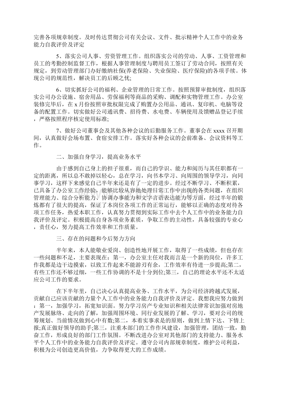 个人工作中的业务能力自我评价及评定.docx_第2页