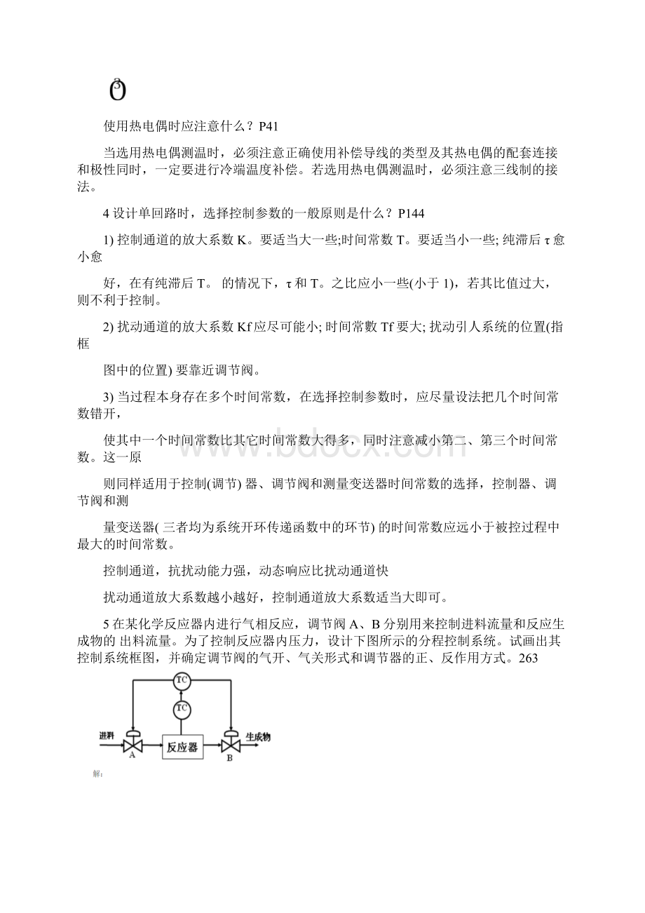 过程控制考试盐城工学院复习课程.docx_第2页