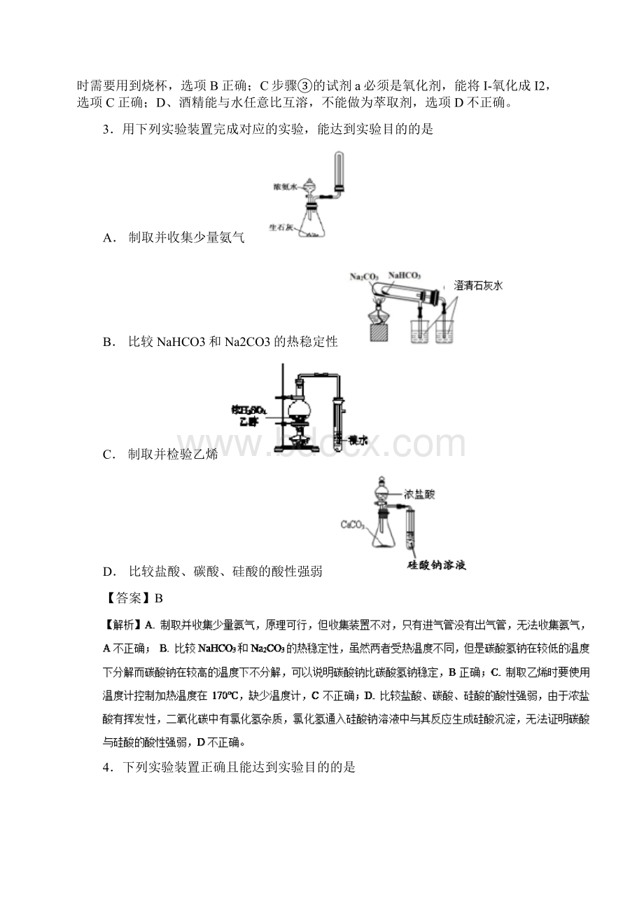 高考化学大串讲 专题09 化学实验基本操作练习.docx_第2页