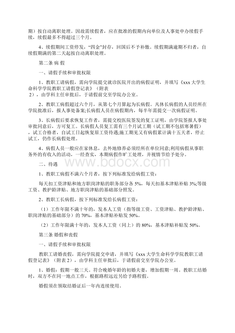 高校请假制度高校请假制度规定.docx_第2页