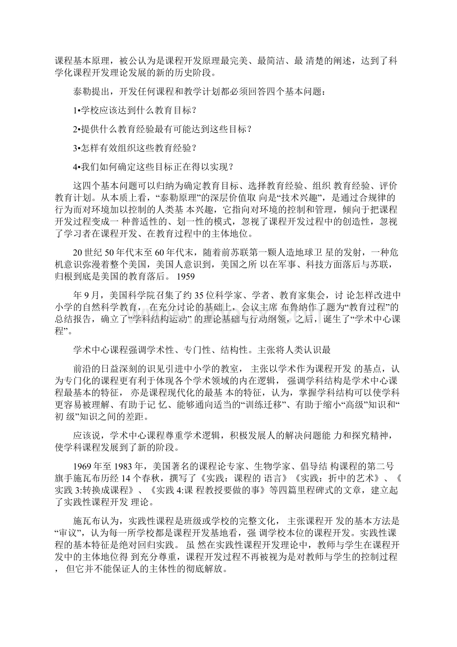 教学论与教学设计的关系.docx_第2页