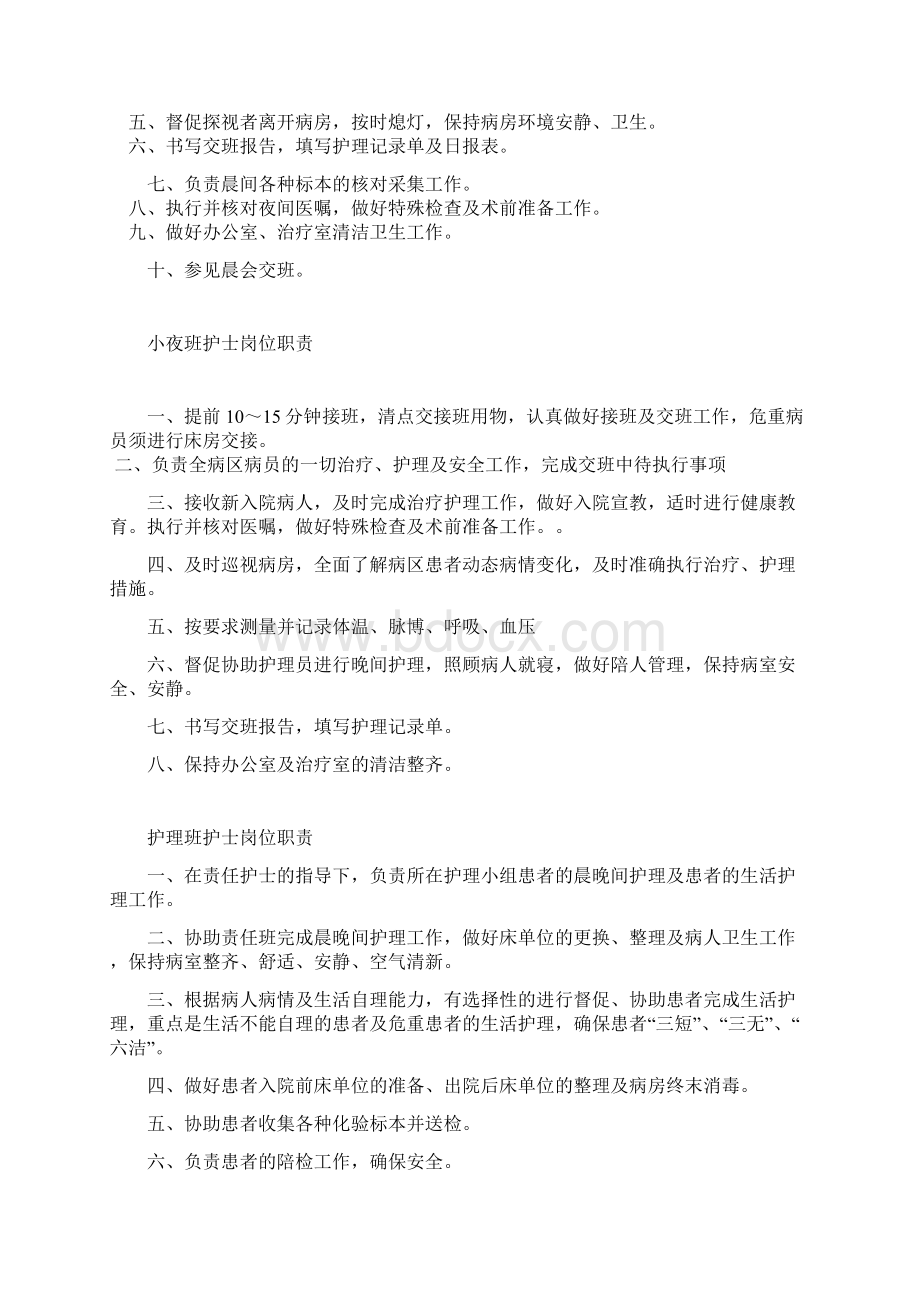 各班护士岗位职责全.docx_第3页