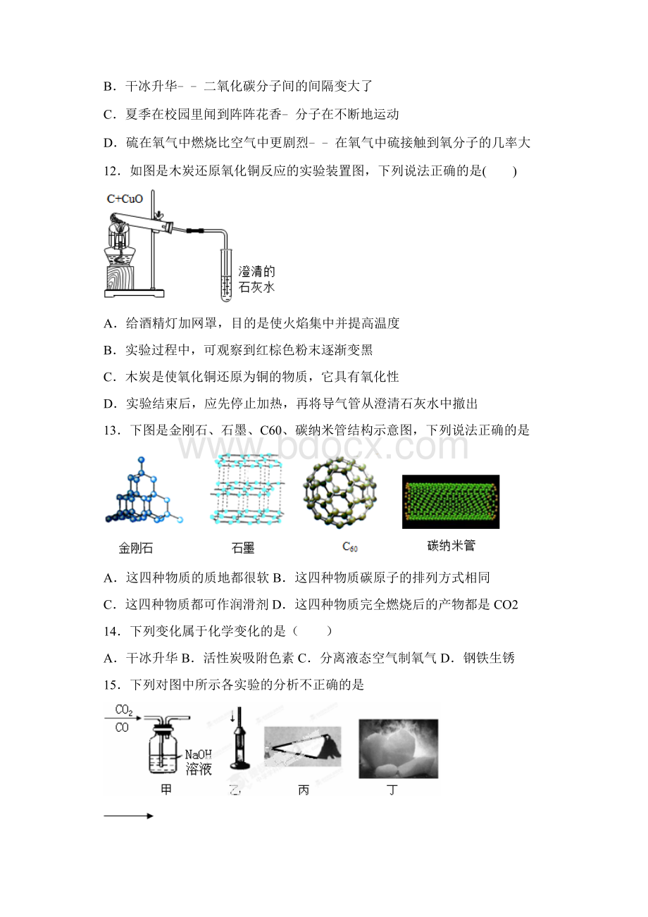 沪教初三化学金刚石石墨和C60同步测试含答案.docx_第3页