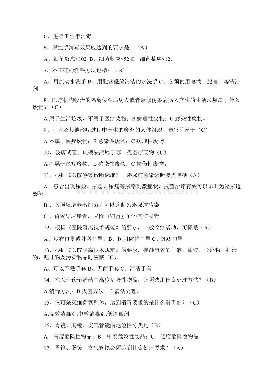 医院感染与基础护理考试题.docx_第2页