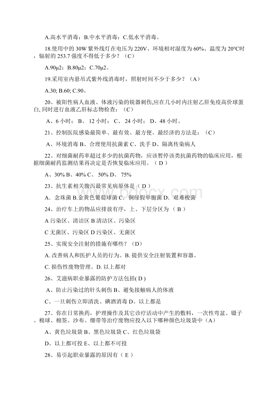 医院感染与基础护理考试题.docx_第3页