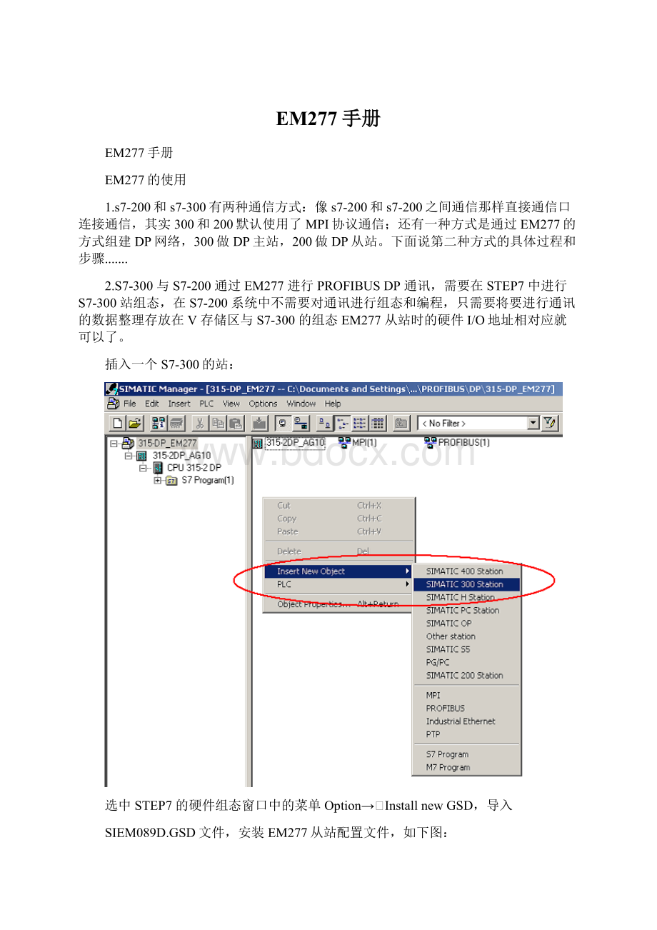 EM277手册.docx