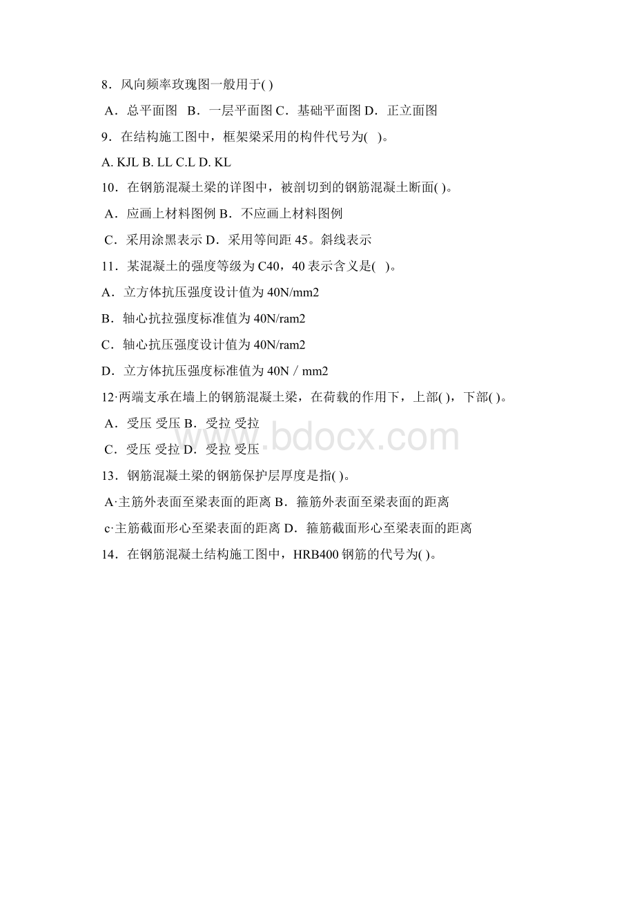 土建专业岗位人员基础知识习题汇总培训资料.docx_第2页