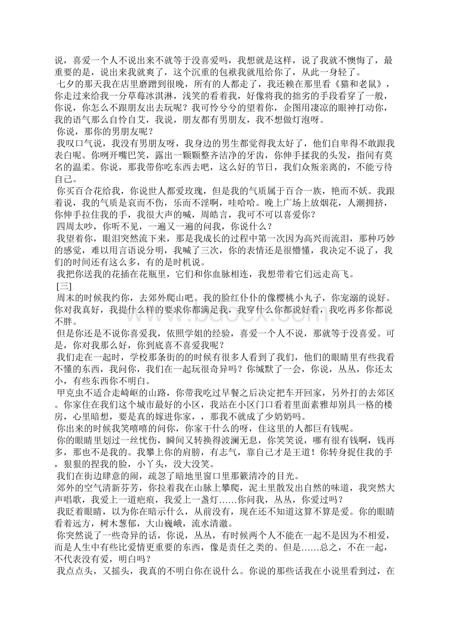 我爱过一个陌生人初一作文.docx_第2页