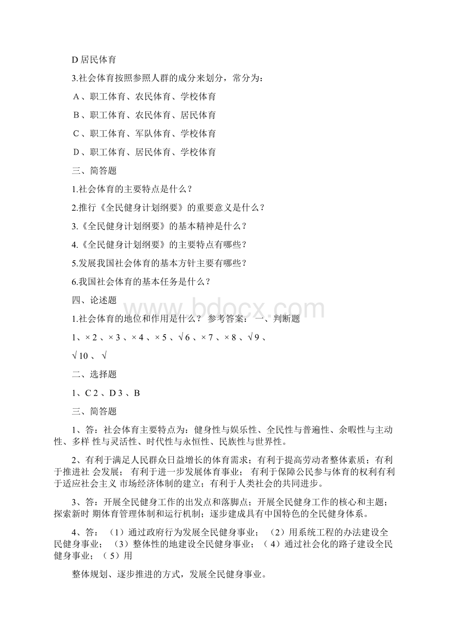 社会体育指导员试题.docx_第2页