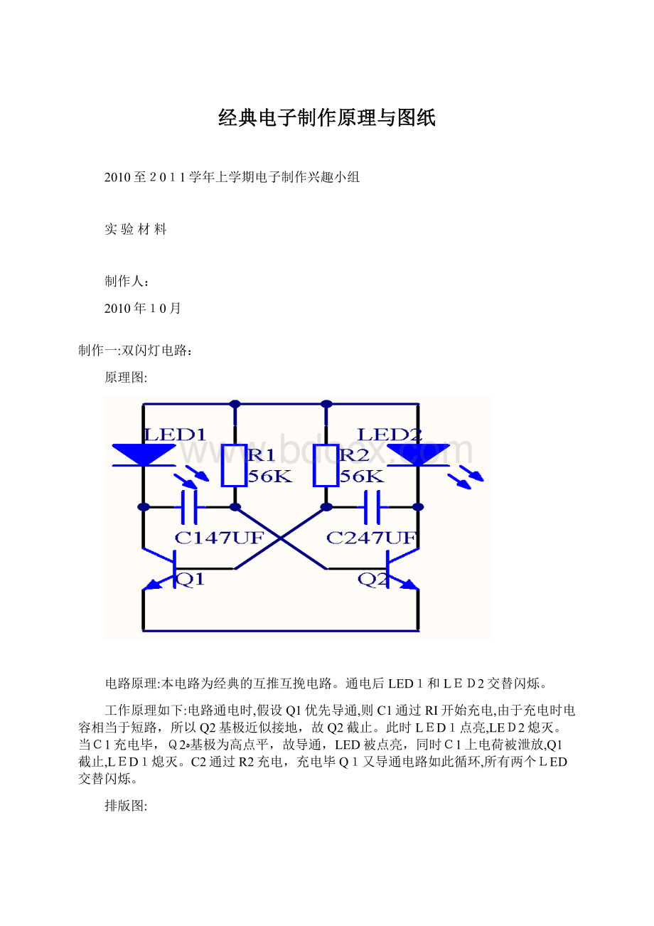 经典电子制作原理与图纸.docx